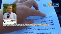 مراسل النهار من بجاية: شهادة الفقر تصنع الجدل في مواقع التواصل الإجتماعي ..!!