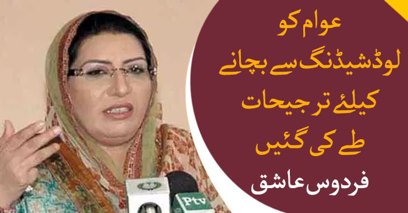 Firdous Ashiq Awan addresses media in Islamabad