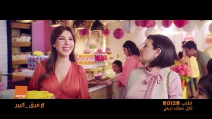 اعلان اورنچ رمضان 2019  تامر حسني ونانسي عجرم - فرق كبير