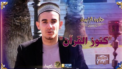 Download Video: حلاوة الإيمان/ 