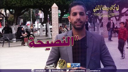 لو كان بيننا النبي/تجربة "حراق" يترك وصية لأخيه..هكذا نصحه الجزائريون