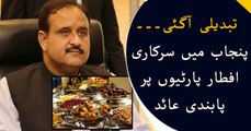 Iftar parties by government are banned in Punjab