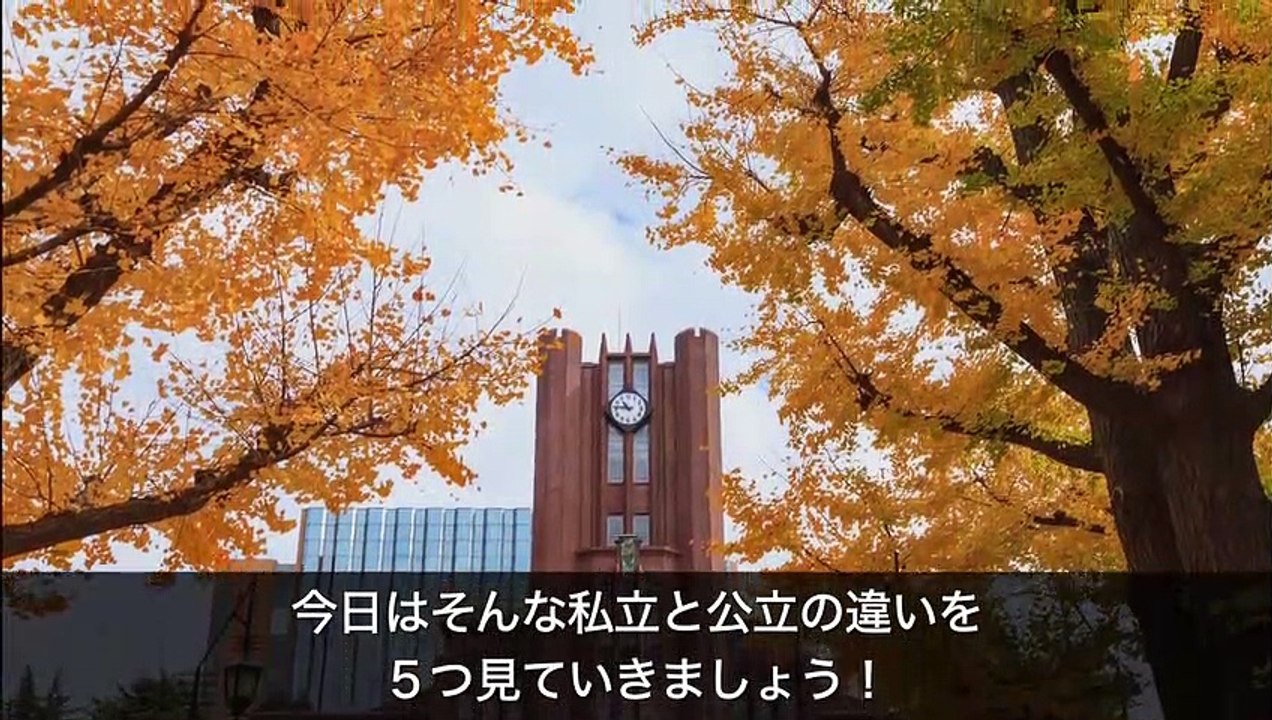 【衝撃】私立学校と公立学校の違い５選