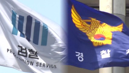 내부통신망에 잇단 성토 글...검경, 신경전 치열 / YTN