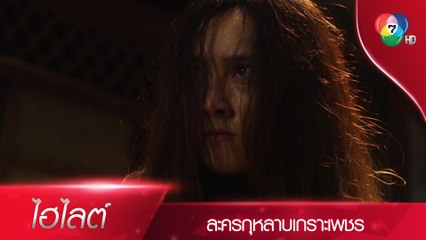 พัฒนาการของณัฐวราดีกว่าคนปกติ! | ไฮไลต์ละคร กุหลาบเกราะเพชร EP.2 | Ch7HD