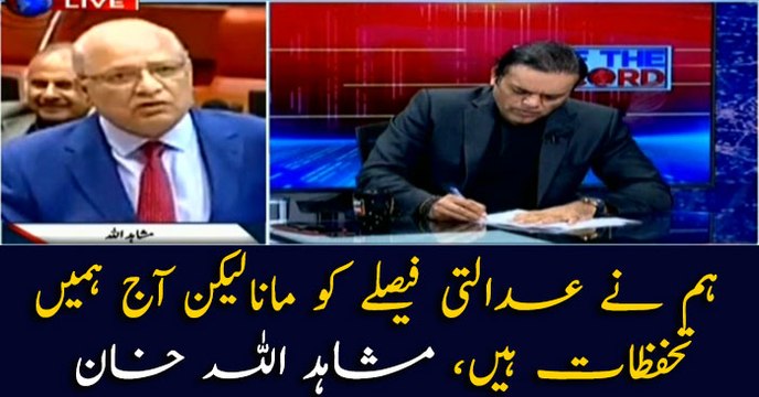 We accepted court's decision but now we have reservations: Mushahidullah Khan