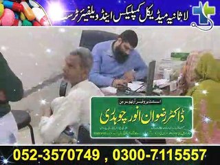 Lasania  Medical Complex and Welfare Trust (Madrasa Lasania Anwar-ul-Quran Ugoki Sialkot Pakistan
