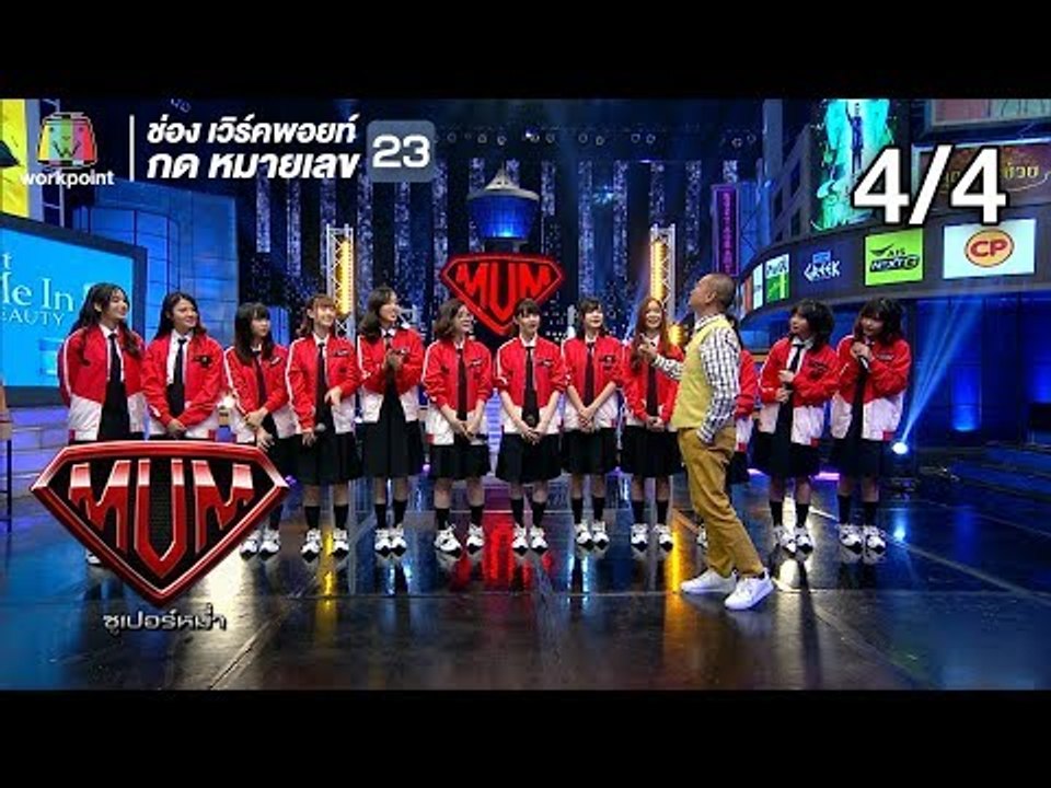 ซูเปอร์หม่ำ | รุ่ง สุริยา | PLAY BOY | FEVER | 7 พ.ค. 62 [4/4]