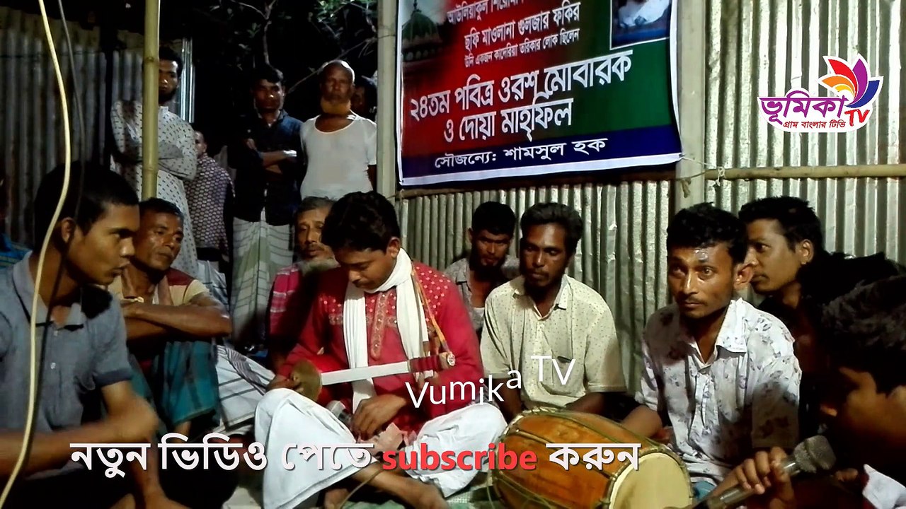 অসাধারন দুতারা গান গ্রাম বাংলার অসাধারন বাউল গানের আসর