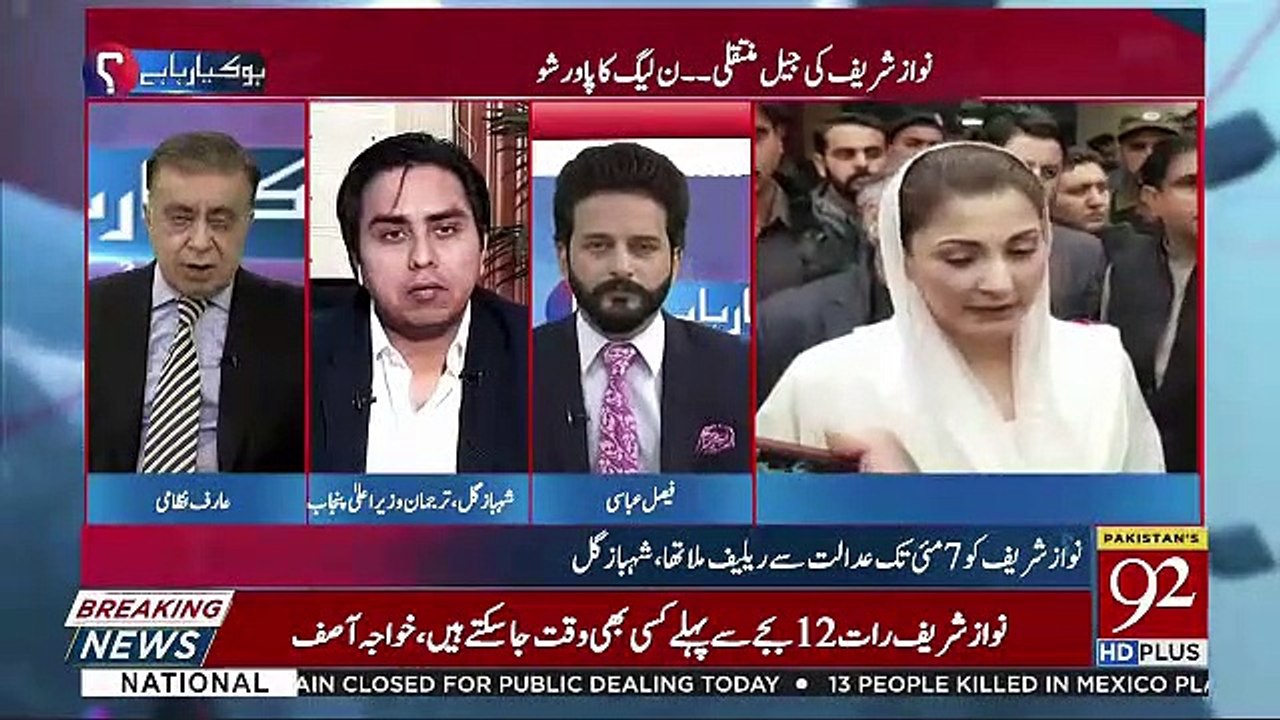 Shahbaz Gill's Response On Maryam Nawaz's Tweet