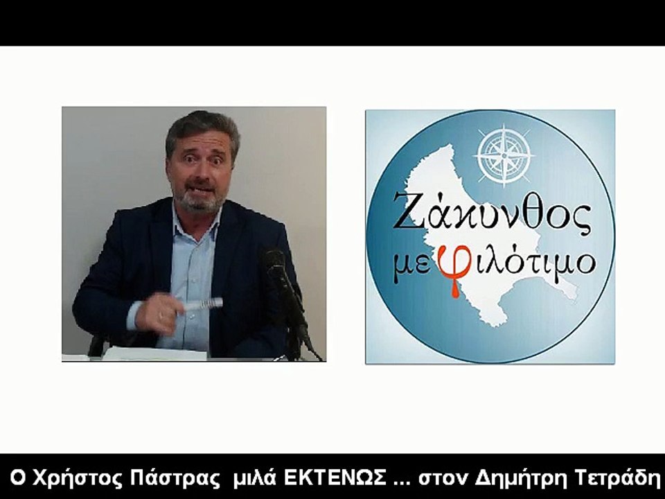 7/5/2019  ΧΡΗΣΤΟΣ   ΠΑΣΤΡΑΣ