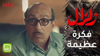 #زلزال - لو بتفكر تتجوز أثنين.. أسمع النصيحة دي؟