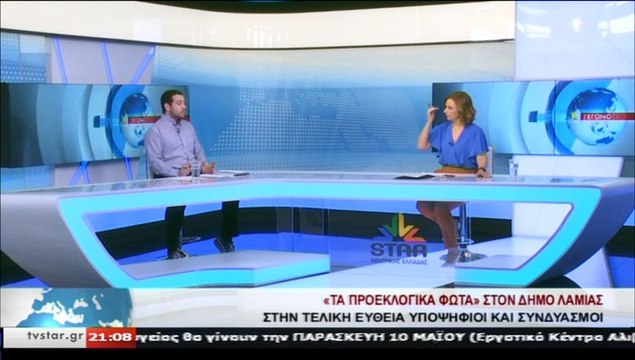 Ο υποψήφιος δημοτικός σύμβουλος με τον Θ.ΣΤΑΪΚΟ, Γ.ΓΕΩΡΓΑΝΤΑΣ, στο STAR Κεντρικής Ελλάδας