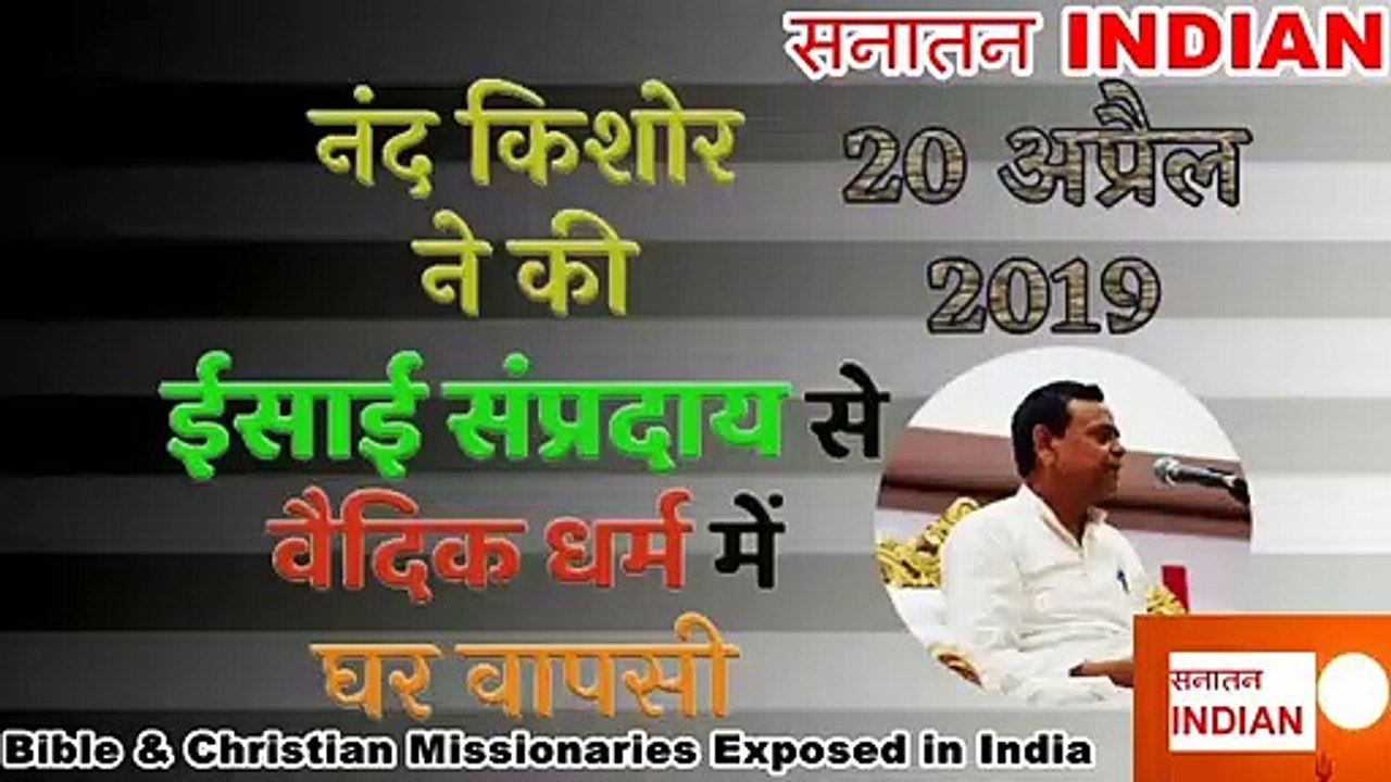 Bible & Christian Missionaries Exposed in India - Mahendra Pal Arya - Nandkishor Leave Christianity