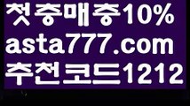 【경기】【❎첫충,매충10%❎】바카라사이트쿠폰【asta777.com 추천인1212】바카라사이트쿠폰✅카지노사이트✅ 바카라사이트∬온라인카지노사이트♂온라인바카라사이트✅실시간카지노사이트♂실시간바카라사이트ᖻ 라이브카지노ᖻ 라이브바카라ᖻ 【경기】【❎첫충,매충10%❎】