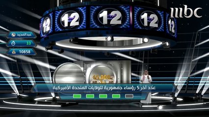 عدد أخر 5 رؤوساء جمهورية للولايات المتحدة الأمريكية