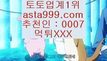 ✅신규꽁머니바카라✅    토토사이트 -asta999.com  ☆ 코드>>0007 ☆-|실제토토사이트|온라인토토|해외토토    ✅신규꽁머니바카라✅