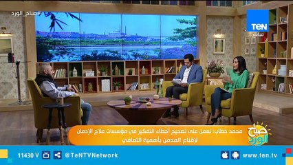 صباح الورد| كيفية مواجهة ظاهرة التعاطي والإدمان لدى السائقين والحرفيين