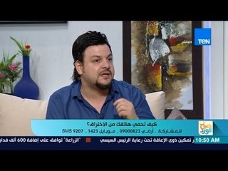 صباح الورد - كيف تحمي هاتفك من الاختراق ؟