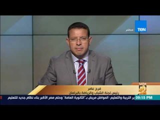 رأى عام - فرج عامر:المصارع هرب من البعثة المصرية وتم علاجه من الرباط الصليبي على نفقة الدولة