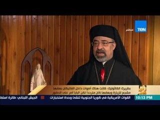 رأى عام - بطريرك الأقباط الكاثوليك في أول لقاء تلفزيوني بعد زيارة بابا الفاتيكان - الحوار الكامل