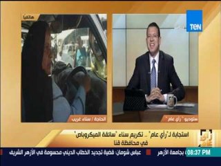 رأى عام - الحاجة سناء «سائقة الميكروباص» السيسي حسسنا بالأمان