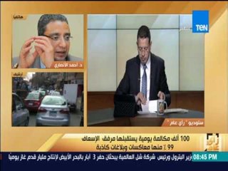 رأى عام - 100ألف مكالمة يومية يستقبلها مرفق الإسعاف 99% منها معاكسات وبلاغات كاذبة