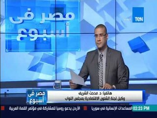 مصر في أسبوع : في مقدمة نارية كمال ماضي يهاجم الصناديق الخاصة ووزارة المالية