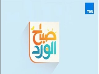 صباح الورد - حلقة يوم السبت 18/3/2017 - الحلقة كاملة