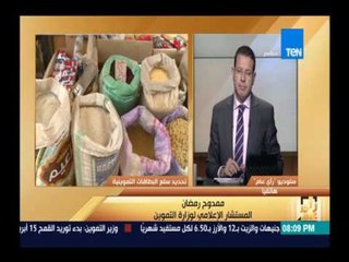 رأى عام - ممدوح رمضان: متسعدون لشهر رمضان وهناك كميات كبيرة سيتم طرحها فى الأسواق