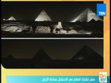 صباح الورد| مصر تشارك العالم في الاحتفال بساعة الأرض