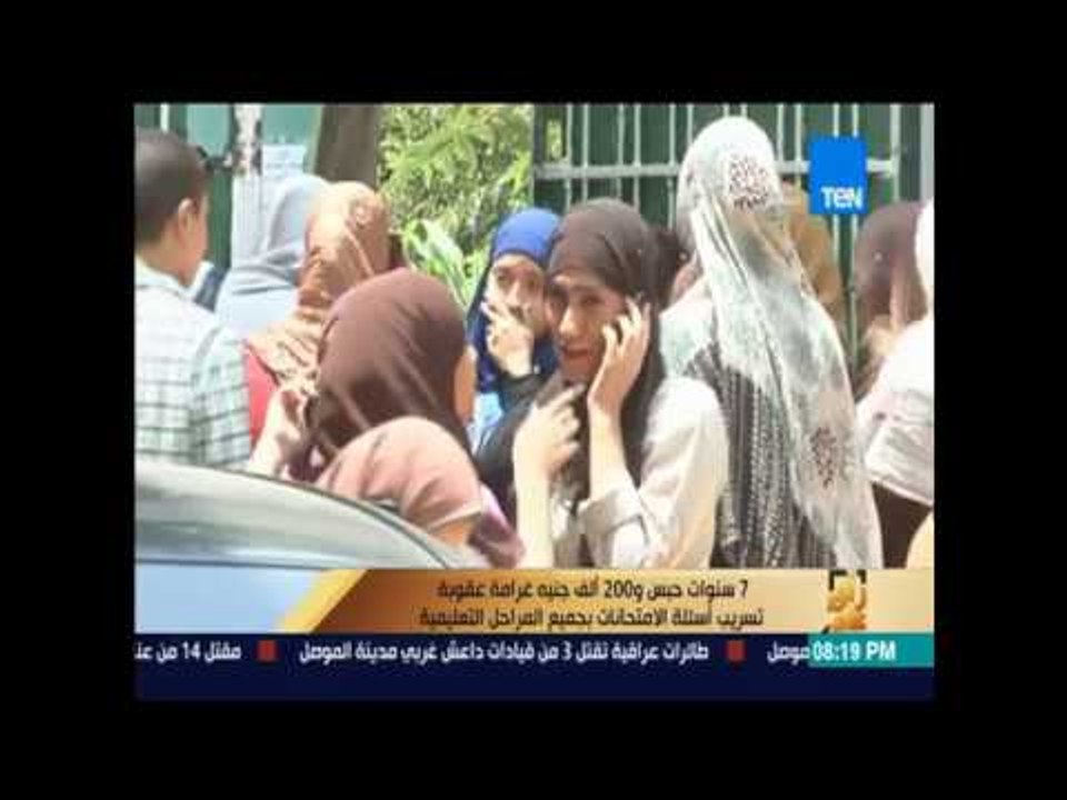 7 سنوات حبس و 200 ألف جنية غرامة عقوبة تسريب أس...