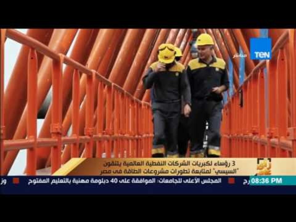 3 رؤساء لكبريات الشركات النفطية العالمية يلتقون السيسي لمتابعة تطورات مشروعات الطاقة بمصر