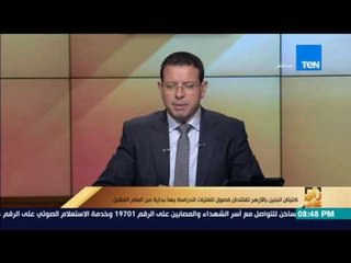 رأي عام: كليتان للبنين بالأزهر تفتتحان فصول للفتيات للدراسة بها بداية من العام المقبل