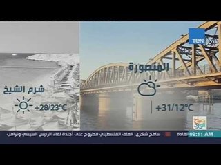 صباح الورد - تعرف علي حالة الطقس اليوم