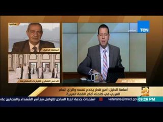 رأي عام | أسامة الدليل: أمير قطر يخدع نفسه والرأي العام العربي خلال كلمتة بالقمة العربية