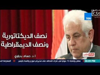 بالورقة والقلم - تقرير .. من هو حسام بدراوي ؟