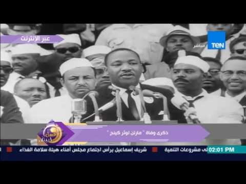 عسل أبيض: ذكري وفاة مارتن لوثر كينج