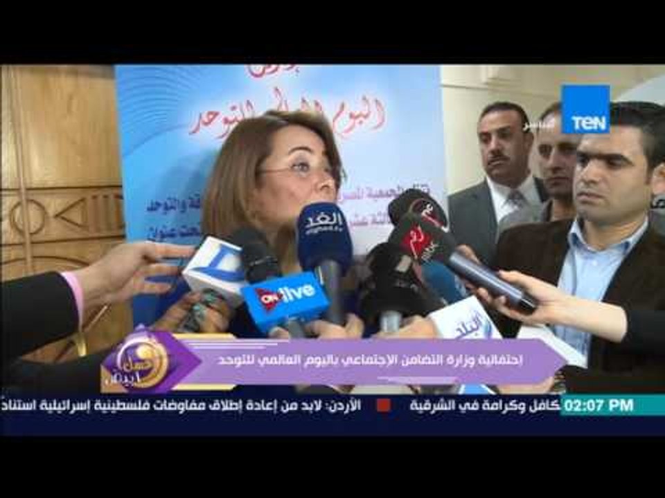 عسل أبيض- إحتفالية وزارة التضامن الإجتماعي باليوم العالمي للتوحد
