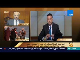 رأي عام | تعليق رئيس هيئة الثروة السمكية على كارثة بحيرة قارون