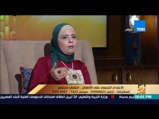 رأي عام| الاعتداء الجنسى على الأطفال .. اغتصاب مجتمع