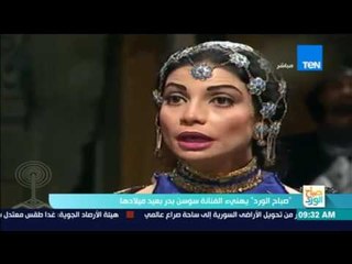 Download Video: صباح الورد - يهنئ الفنانة سوسن بدر بعيد ميلادها