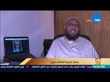 رأي عام | محمد عوض للبحيري: اتقي الله وما تفعله ليس بجديد