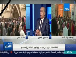 ستوديو الأخبار - مع اللواء علاء بازيد مدير مركز الدراسات الأمنية والاستراتيجية