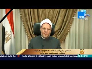 رأي عام| شوقي علام: أهل مصر في رباط المحبة والرحمة إلى يوم الدين