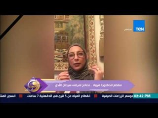 عسل أبيض - مقطع للدكتورة مروة .. نصائح لمرضى سرطان الثدي