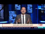 بالورقة والقلم - التشكيل الكامل للمجلس الأعلي لتنظيم الإعلام