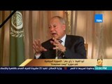 رأي عام | أبو الغيط: علينا  أن نتحدث مع جميع الأطراف في سوريا عدا 