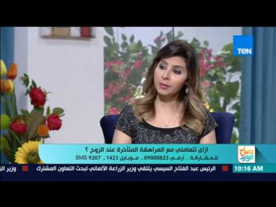 صباح الورد - أسباب المراهقة المتأخرة وكيفية الت...