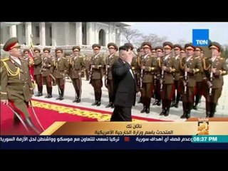 رأي عام | متحدث الخارجية الأمريكية لا نريد محاربة كوريا الشمالية ونرد على استفزازها